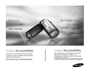 Εγχειρίδιο Samsung VP-MX10AH Ψηφιακή βιντεοκάμερα