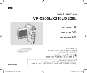 كتيب سامسونج VP-X210L كاميرا تسجيل