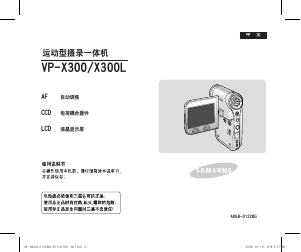 说明书 三星 VP-X300L 便携式摄像机