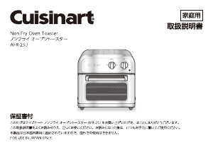 説明書 クイジナート AFR-25J オーブン