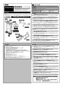 説明書 セイワ WA84 電話器のマウント