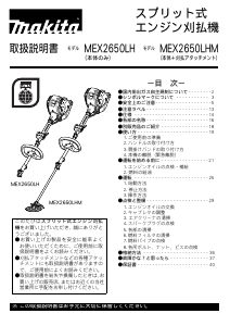 説明書 マキタ MEX2650LHM 刈払機