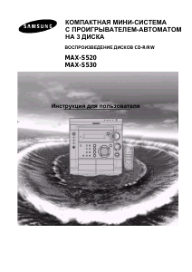 Руководство Samsung MAX-S520 CD-плейер