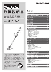 説明書 マキタ MUR194DZ 刈払機