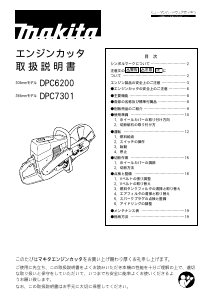 説明書 マキタ DPC7301 サーキュラーソー