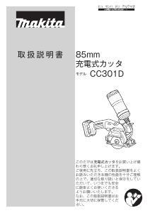 説明書 マキタ CC301DZ サーキュラーソー