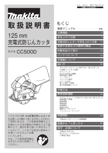 説明書 マキタ CC500DZ サーキュラーソー