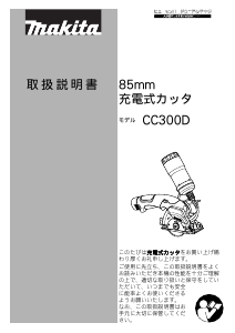 説明書 マキタ CC300DZ サーキュラーソー