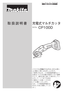 説明書 マキタ CP100DZ サーキュラーソー