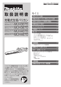 説明書 マキタ MUH407DSF ヘッジカッター