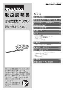 説明書 マキタ MUH354DZ ヘッジカッター