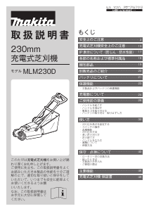 マキタ 芝刈り機 のマニュアル