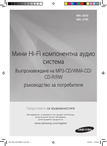 Наръчник Samsung MX-J730 CD плейър
