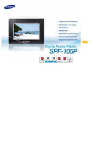 Посібник Samsung SPF-105P Цифрова фоторамка