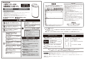 説明書 マクスゼン JG047MT01-BK ごみ箱