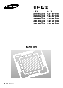 说明书 三星 AVMCH105EA4 空调