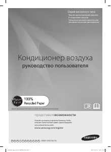 Руководство Samsung AVXCMH028EE Кондиционер воздуха