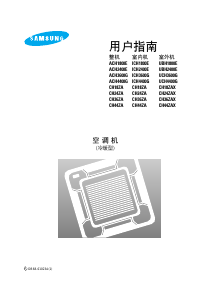 说明书 三星 CH24ZA 空调