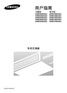说明书 三星 RVXMHF060GA 空调