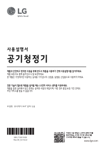 사용 설명서 엘지 AS202NB2A 공기 청정기