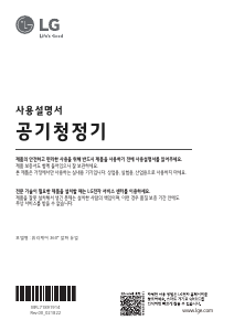 사용 설명서 엘지 AS332NG2C 공기 청정기