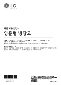 사용 설명서 엘지 S834BW12 양문형 냉장고