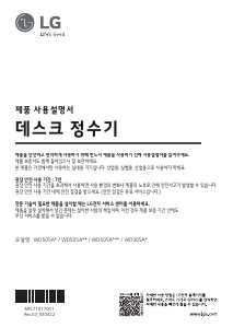 사용 설명서 엘지 WD505AGB 워터 디스펜서