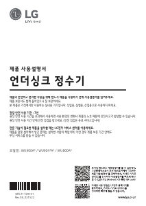 사용 설명서 엘지 WU904AS 워터 디스펜서