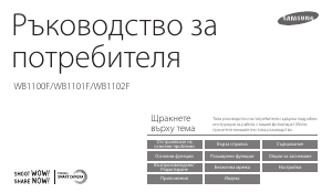 Наръчник Samsung WB1100F Цифров фотоапарат