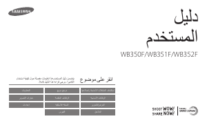 كتيب سامسونج WB350F كاميرا رقمية