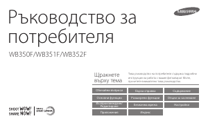 Наръчник Samsung WB350F Цифров фотоапарат