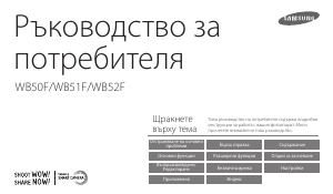 Наръчник Samsung WB50F Цифров фотоапарат