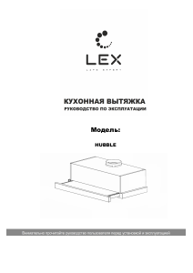 Руководство LEX Hubble 500 Кухонная вытяжка