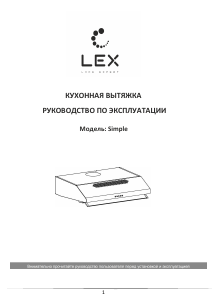 Руководство LEX Simple 600 Кухонная вытяжка