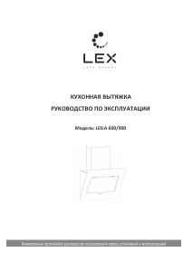 Руководство LEX Leila 900 Кухонная вытяжка