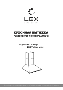 Руководство LEX Vintage 600 Кухонная вытяжка