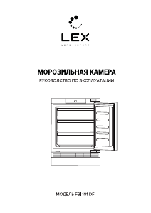 Руководство LEX FBI 101 DF Морозильная камера