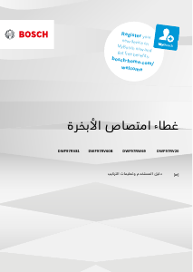 كتيب بوش DWF97RV60B مدخنة موقد طبخ
