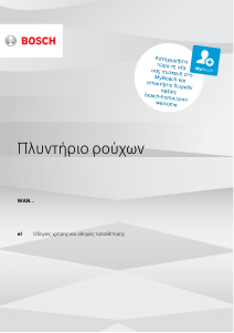 Εγχειρίδιο Bosch WAN28100GB Πλυντήριο