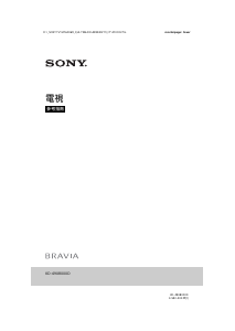 说明书 索尼 Bravia KD-49X8000D 液晶电视