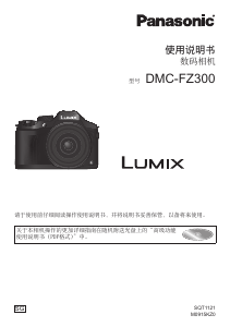 说明书 松下 DMC-FZ300SG Lumix 数码相机
