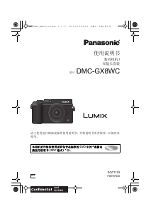 说明书 松下 DMC-GX8WCSG Lumix 数码相机