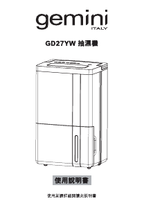 Manual Gemini GD27YW Dehumidifier