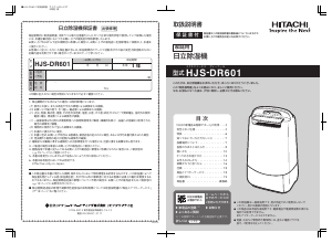 日立 除湿器 のマニュアル