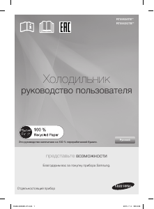 Руководство Samsung RT5982ATBEF Холодильник с морозильной камерой