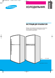 Руководство Samsung SR-34RMB Холодильник с морозильной камерой