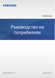 Наръчник Samsung SM-R150 Слушалка
