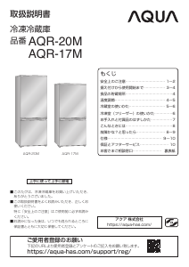 説明書 アクア AQR-20M 冷蔵庫-冷凍庫