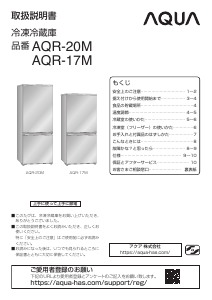 説明書 アクア AQR-17M 冷蔵庫-冷凍庫