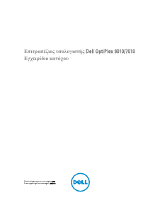 Εγχειρίδιο Dell OptiPlex 9010 Επιτραπέζιος υπολογιστής